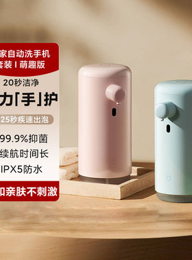 米家自动洗手机套装萌趣版