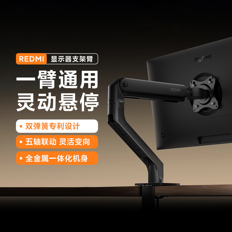 REDMI显示器支架臂隐藏理线
