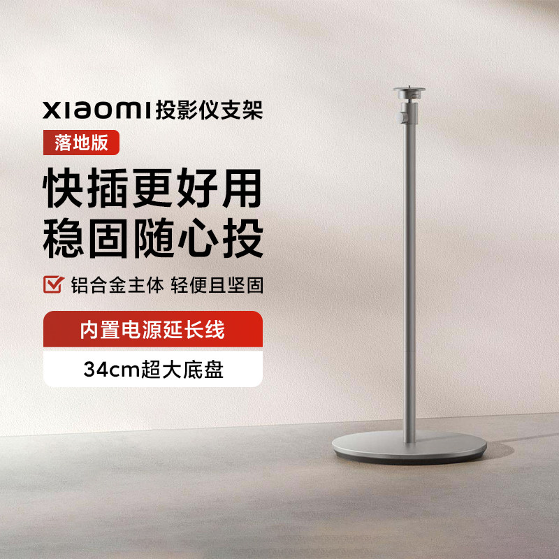 xioami投影仪落地版支架金属稳固底座360度角度调节家用投影落地