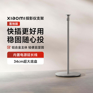 xioami投影仪落地版支架