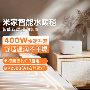 米家智能水暖毯不干燥省电