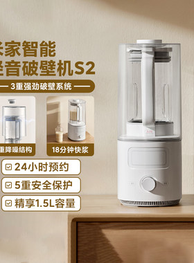 米家智能轻音破壁机S2辅食料理