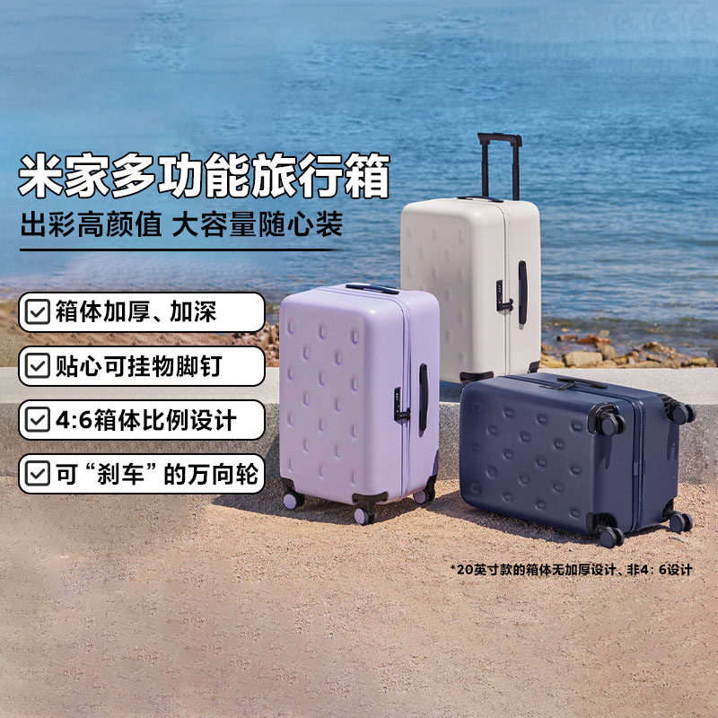 小米米家多功能旅行箱