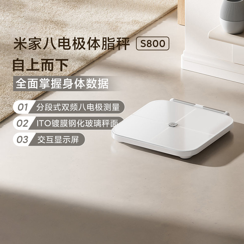 小米米家八电极体脂秤S800精准