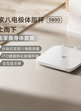 小米米家八电极体脂秤S800精准