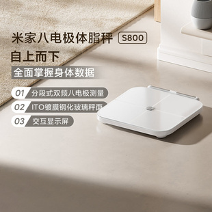 小米米家八电极体脂秤S800心率检测智能高精度减肥健身家用体重秤