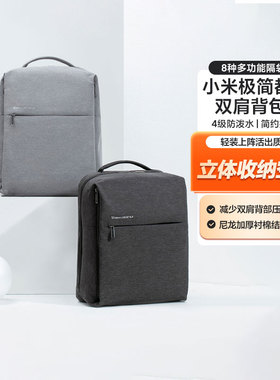 小米极简都市双肩背包2男女学生书包电脑包商务包防水耐磨大容量