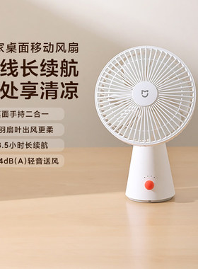 小米米家桌面移动风扇家用办公室