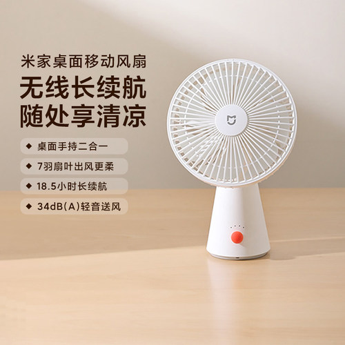 小米米家桌面移动风扇家用办公室