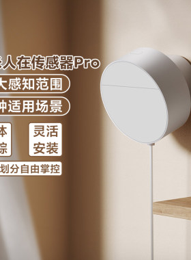 小米人在传感器Pro人来亮灯