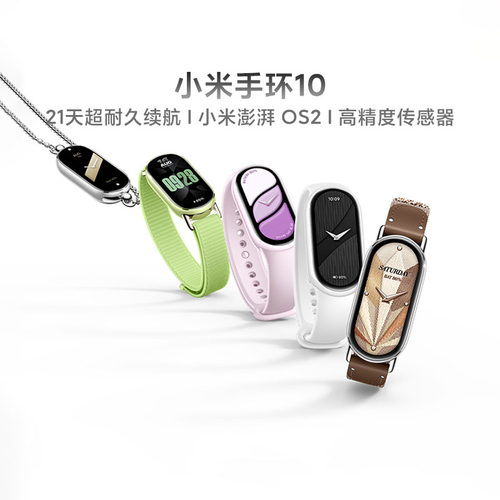 小米手环10/NFC/陶瓷版智能手环