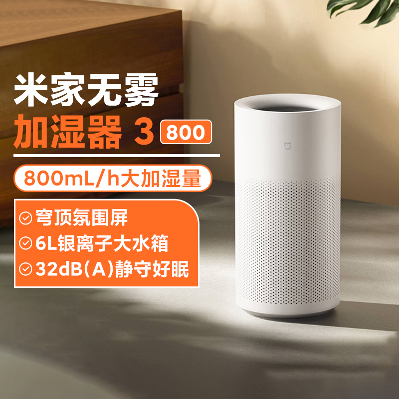 米家无雾加湿器3-800缓解鼻塞