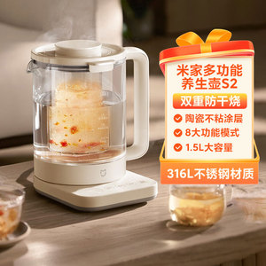 小米米家多功能养生壶S2家用办公室烧水壶煮茶壶热水壶炖盅保温壶