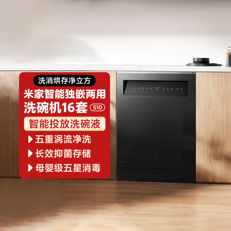 小米米家智能独嵌两用洗碗机16套S10家用大容量智能烘干母婴级