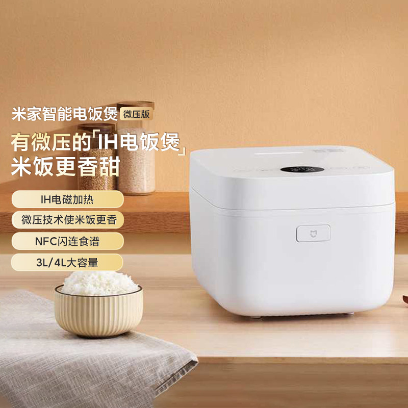 小米米家智能电饭煲微压版3/4L家用电饭锅煮饭熬粥煲汤不沾大容量