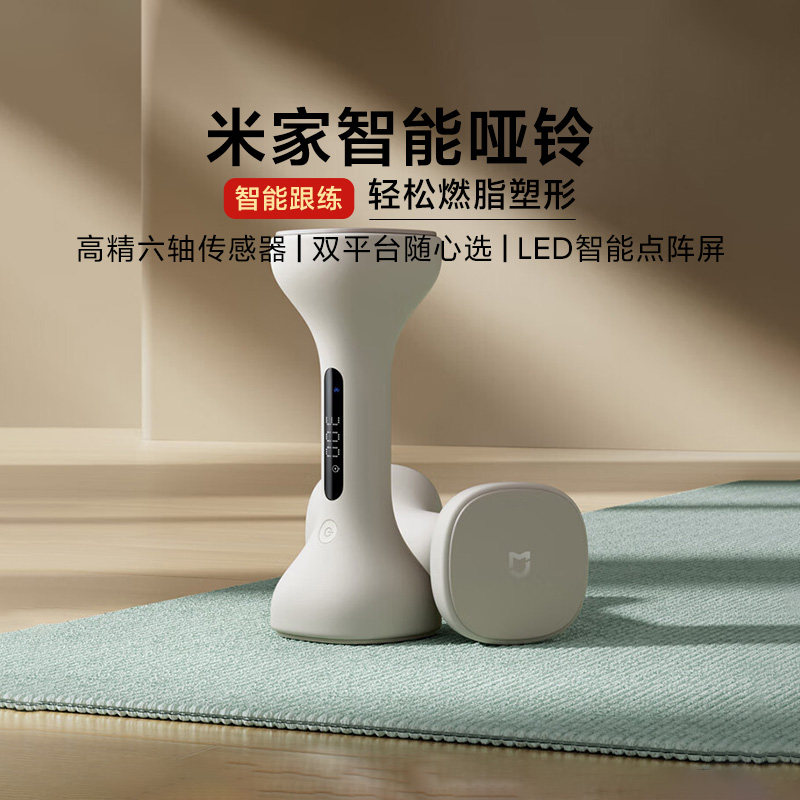 小米米家智能哑铃家用健身运动