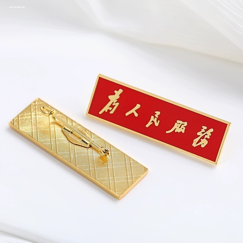 为人民服务胸针铜质珐琅精致党徽胸章长方形胸徽徽章纪念章佩戴