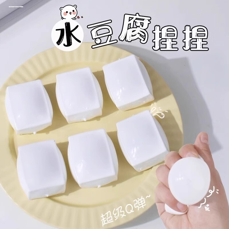 水豆腐捏捏乐慢回弹解压玩具可塑性网红爆款办公室发泄减压神器小