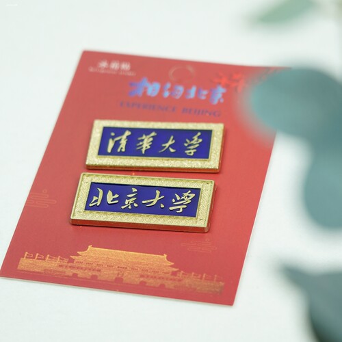 北京名校清华北大冰箱贴旅游纪念品工艺礼品水木清华文创留念软磁