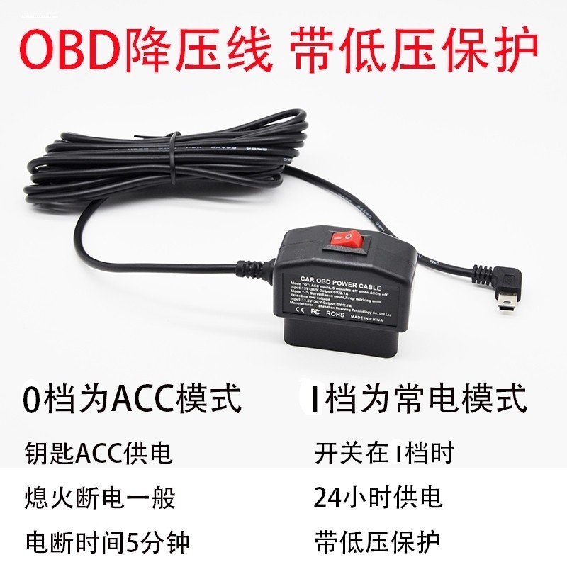 盯盯拍mini3PRO5行车记录仪OBD降压线mini2充电线电源线暗线安装图片