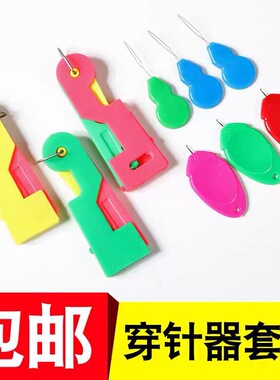 拇指彩色穿针器小针眼引线器穿线器塑料穿线老人用穿针钢丝绳
