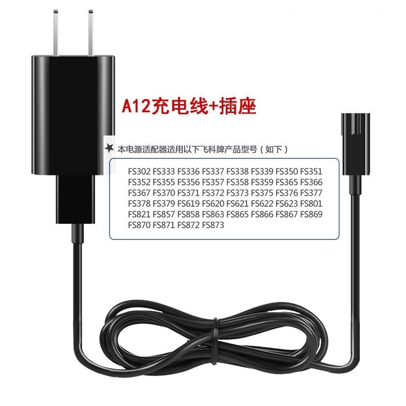 适用飞科剃须刀电动刮胡刀充电器线通用FS901 FS903 FS888 FS889图片