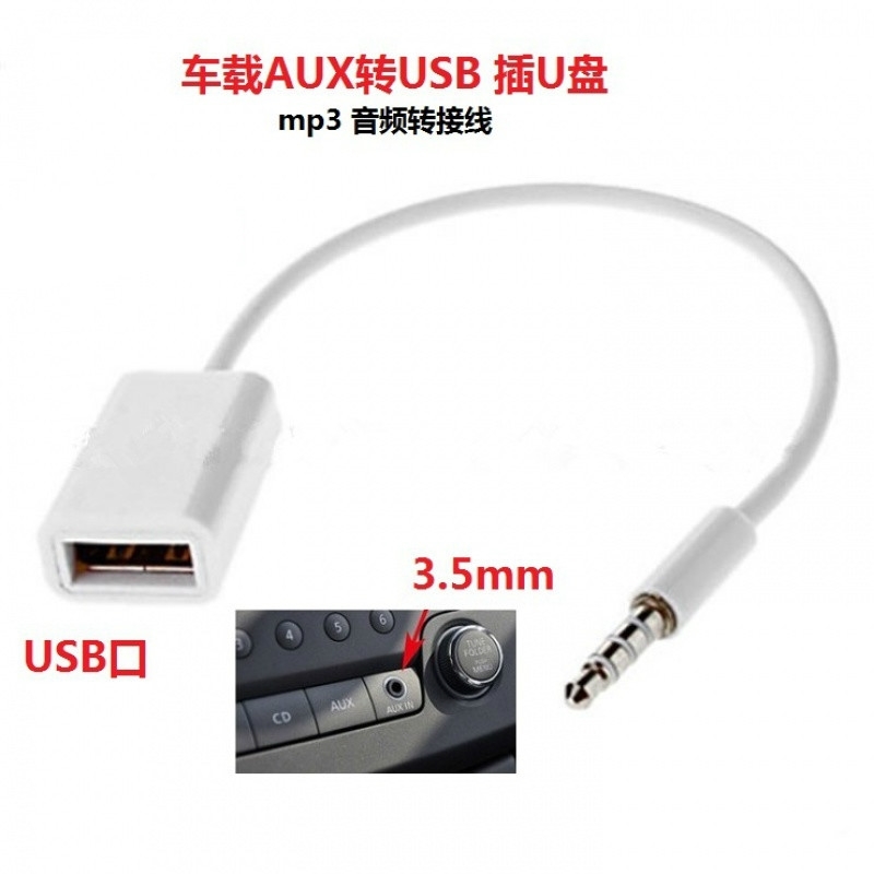 aux转usb转换线 usb母转耳机插头公3.5mm音频公头转usb母头转接线