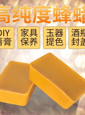 养蜂诱蜂蜡中蜂土蜂蜡诱蜂专用木用实木封酒密封用