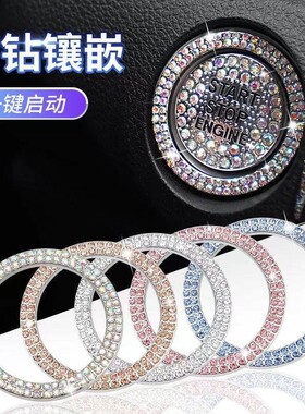 23款大众宝来CC朗逸速腾帕萨特迈腾一键启动贴圈汽车内改装饰用品