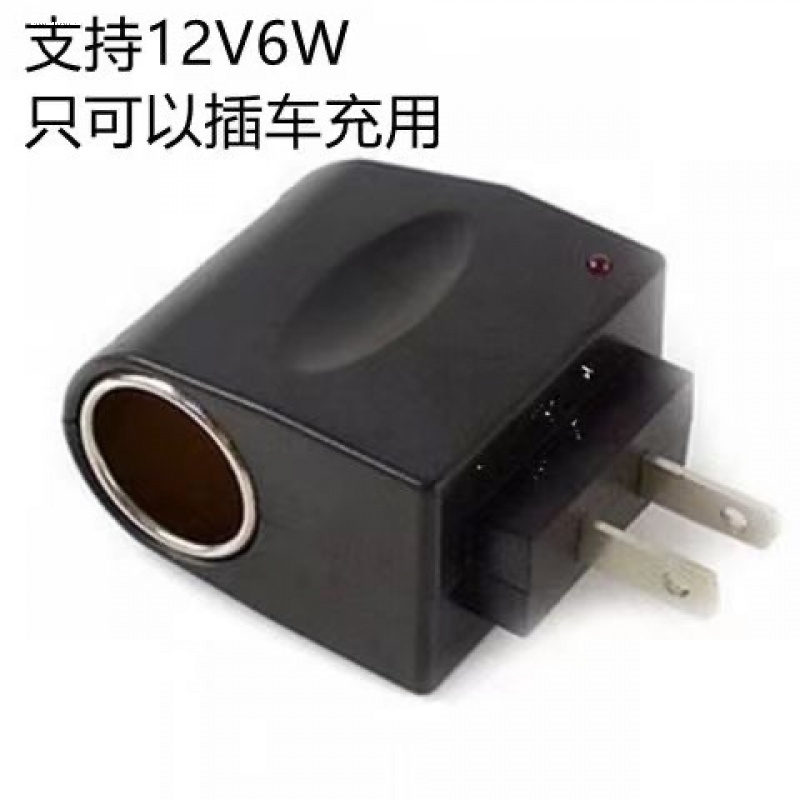 车充插座220V转12V汽车电源转换器(AC/DC)家用点烟器电源转换器