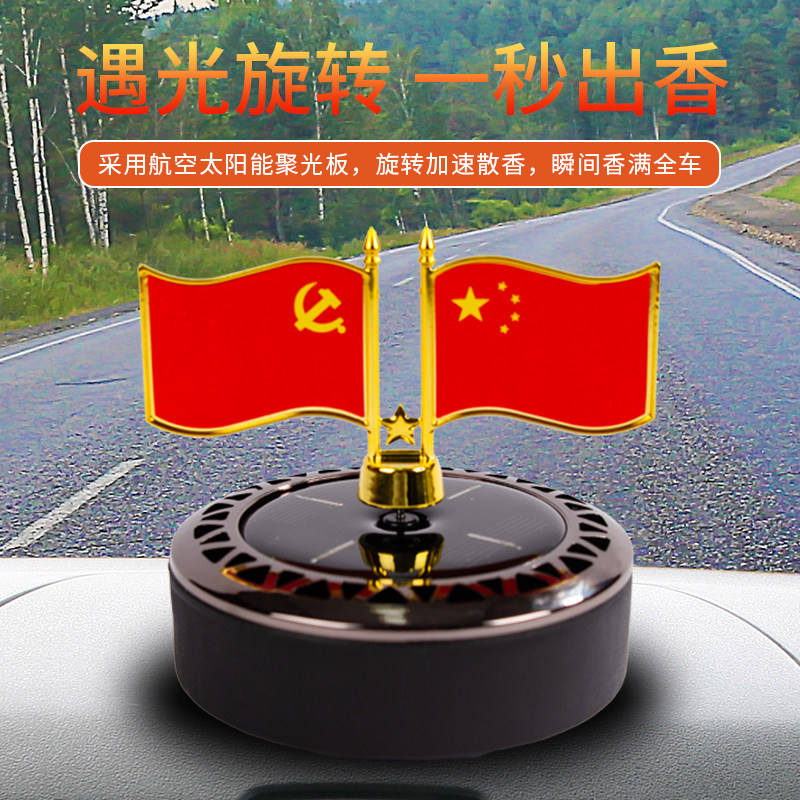 车载香薰太阳能旋转高级国旗摆件汽车内中控台装饰用品香水