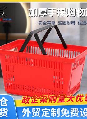 超市便利店塑料手提购物篮