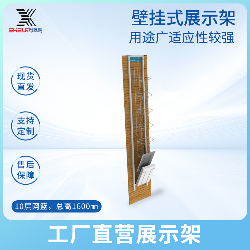 兴贝赢 贺卡架杂志架小册子架有孔壁挂架明信片架CD架DVD架报刊架