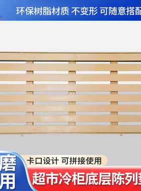 超市冷柜底层陈列垫板托盘