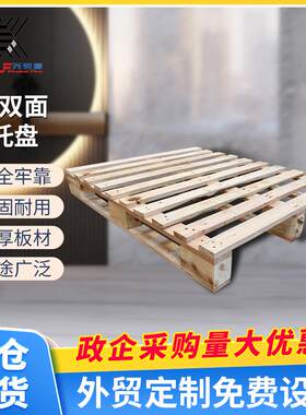 江苏全新货架叉车托盘防潮木托盘
