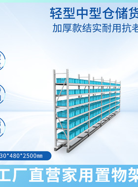 轻中型仓储货架6层可定制