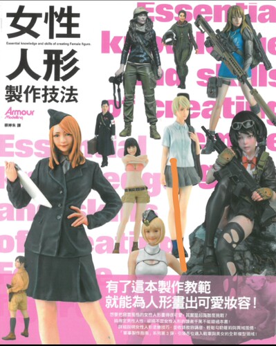 微缩模型涂装女性人形制作技法手办动漫人物模型涂装教程