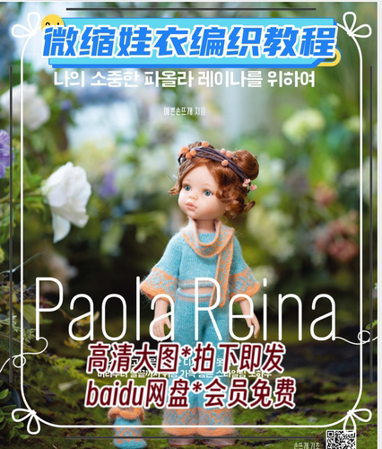 169「韩文」Paola Reina为了我珍贵的棒针针织手工DIY教程  娃衣
