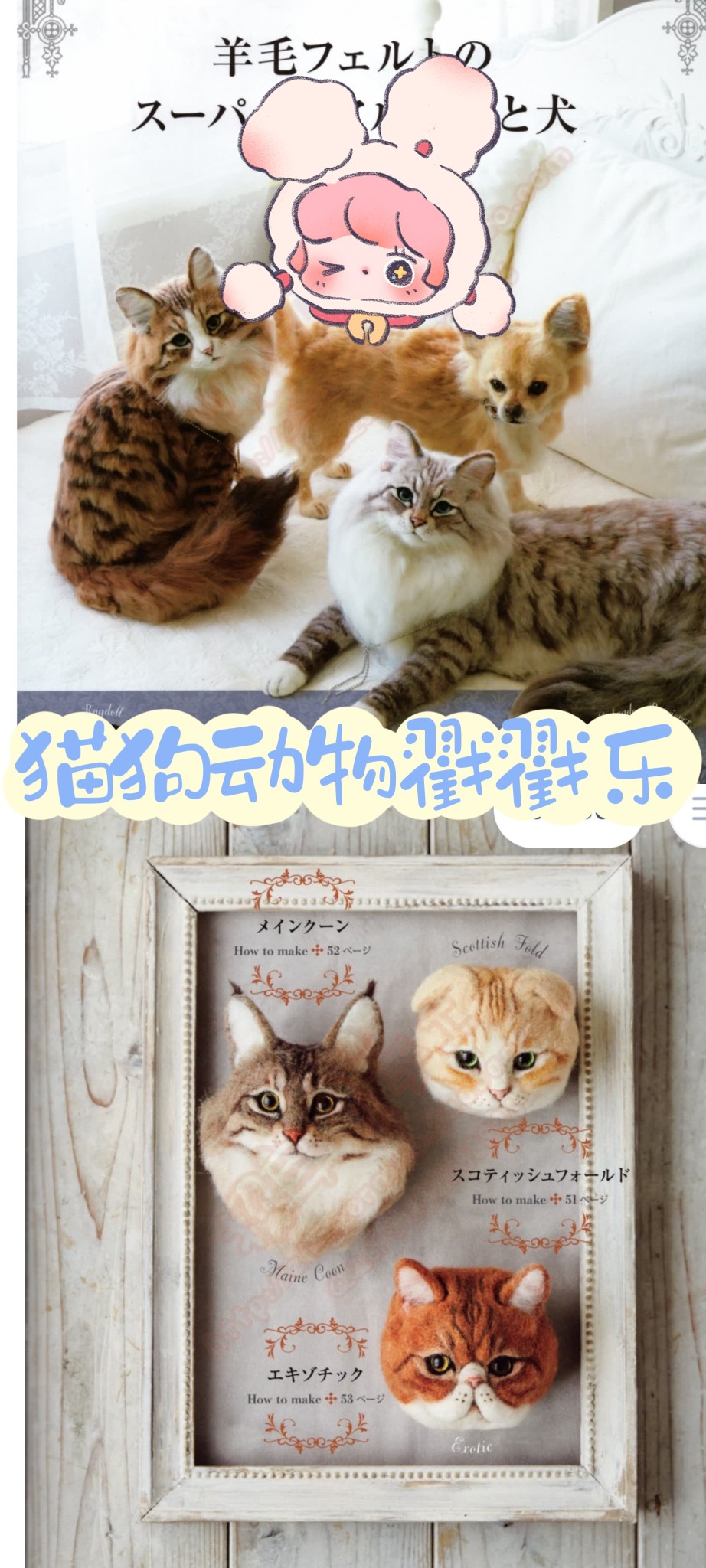 仿真羊毛毡猫咪狗狗戳戳乐日文手工制作教程 羊毛毡图样教程高清