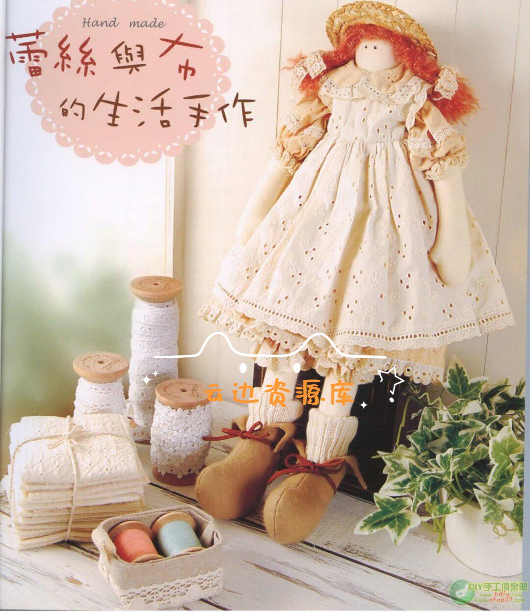 蕾丝与布的生活手作娃衣布包玩偶制作教程中文图文1:1图纸可打印