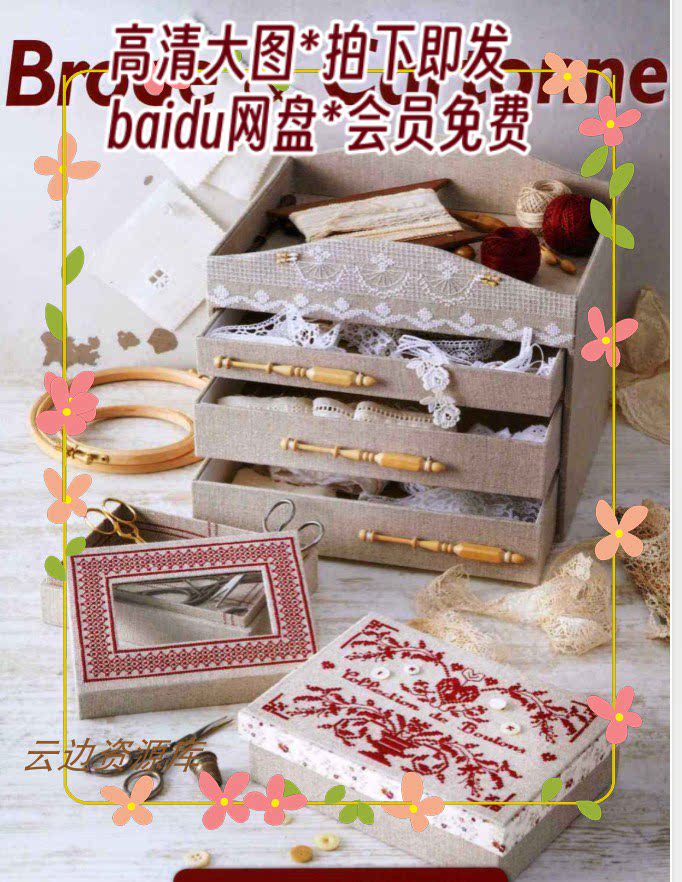 211「英文」拼布盒子纸盒子刺绣教程 图解 分步骤