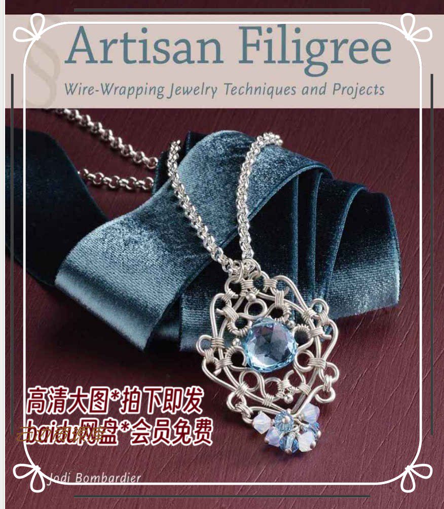 181「英文」金属丝绕线基础教程 Artisan Filigree