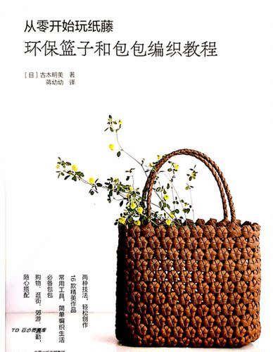 102「中文」从零开始环保篮子和包包编织教程 教程步骤详解  标清