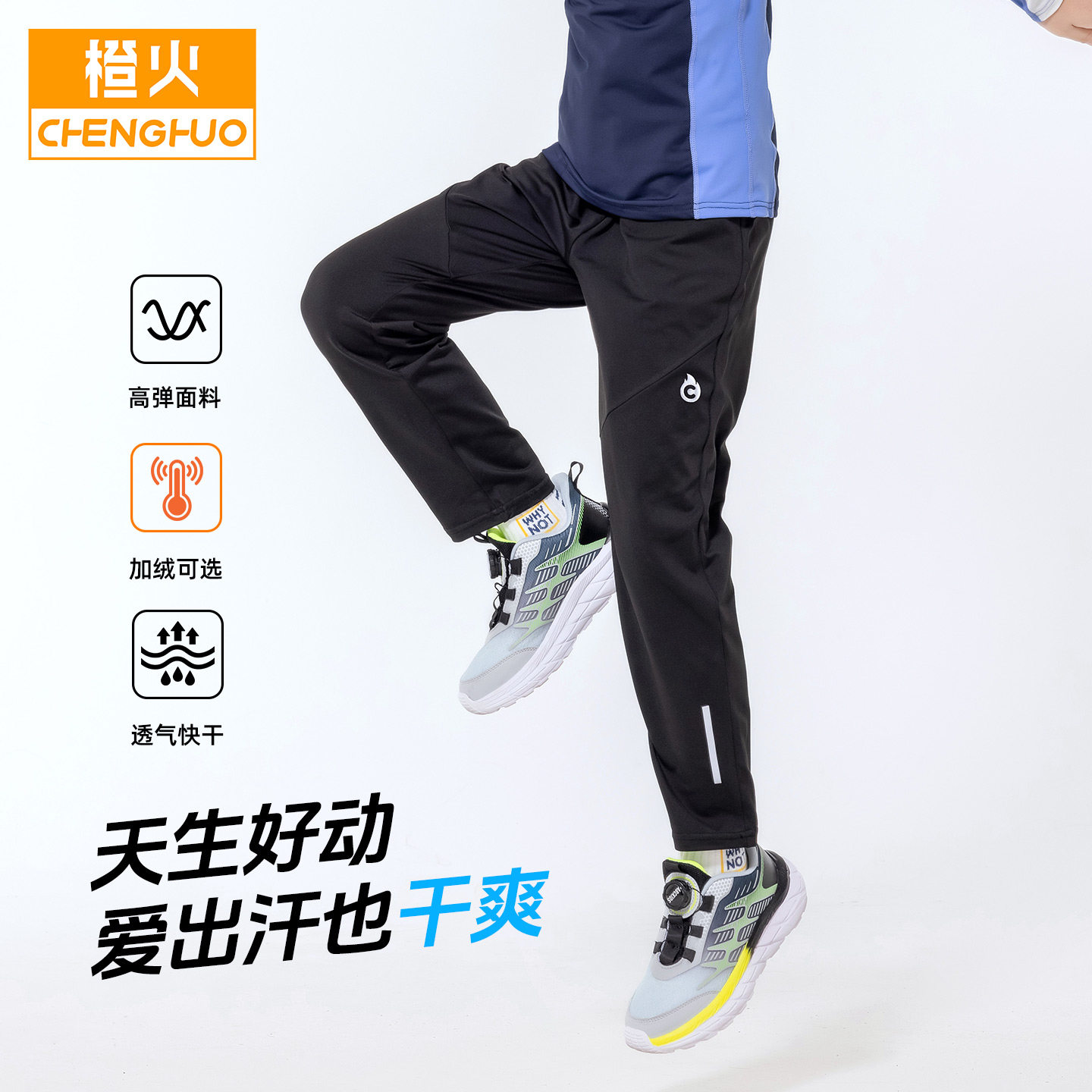 橙火儿童速干长裤男童运动训练裤