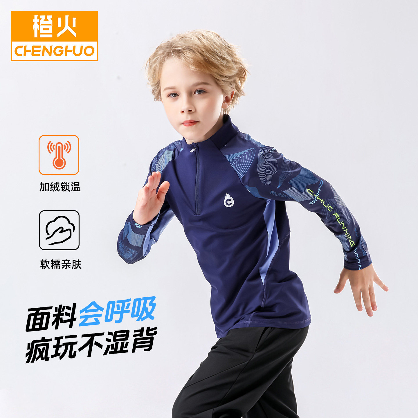 橙火儿童运动卫衣加绒速干秋冬装图片
