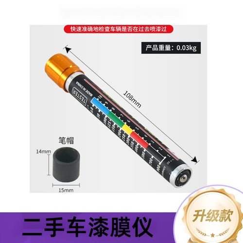 二手车专用漆膜仪涂层厚度检测笔磁力漆面漆膜测试仪磁铁拉力仪