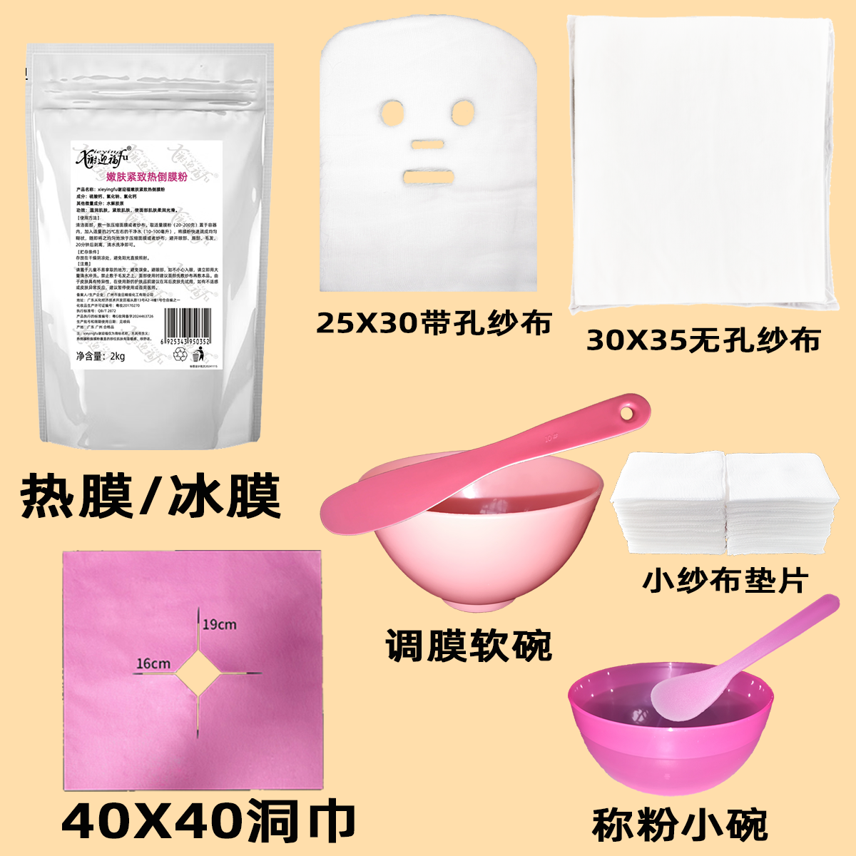 冰膜养生会所薄荷发热石膏面膜粉