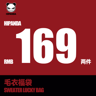 【拍2件169元】Hipanda你好熊猫福袋纯色毛衣，数量有限先到先得