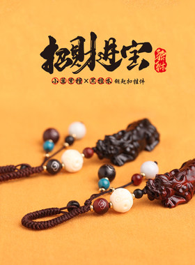 貔貅钥匙扣正品紫檀木招财古色