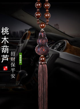 高档车载汽车挂件葫芦吊坠